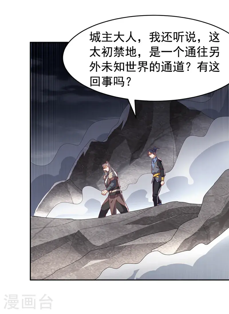 第446话 灵气消退？ 第15页