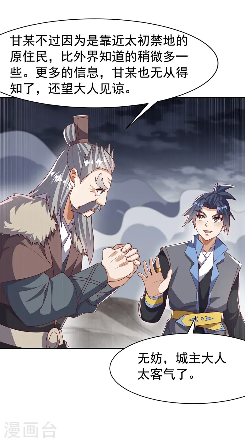第446话 灵气消退？ 第17页
