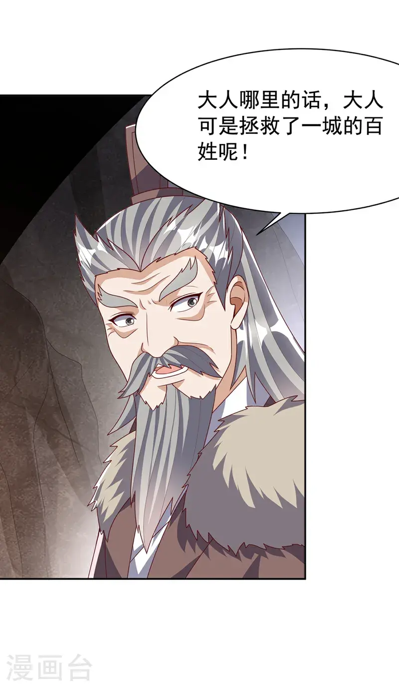 第446话 灵气消退？ 第21页