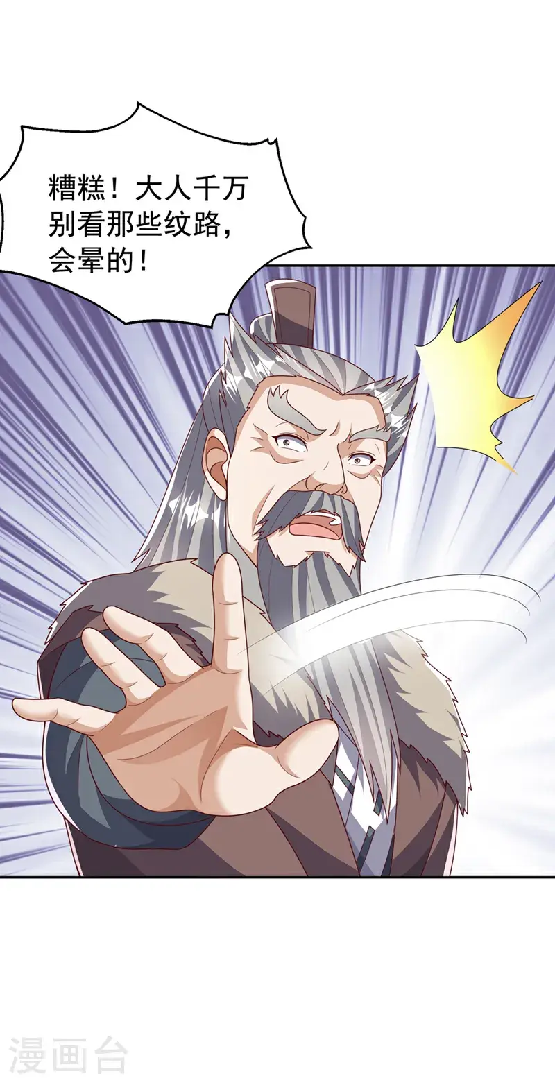 第446话 灵气消退？ 第23页