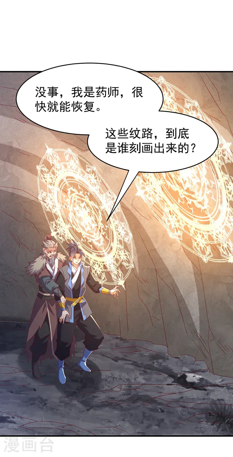 第446话 灵气消退？ 第25页