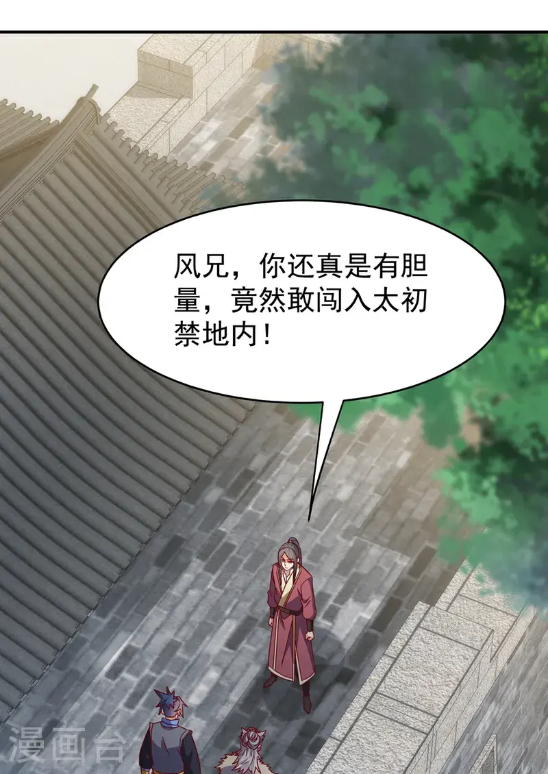 第446话 灵气消退？ 第31页