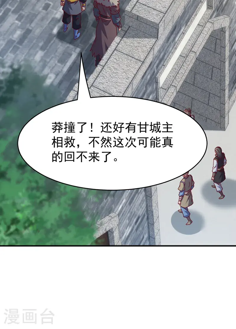 第446话 灵气消退？ 第32页