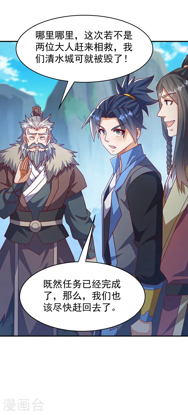第446话 灵气消退？ 第33页