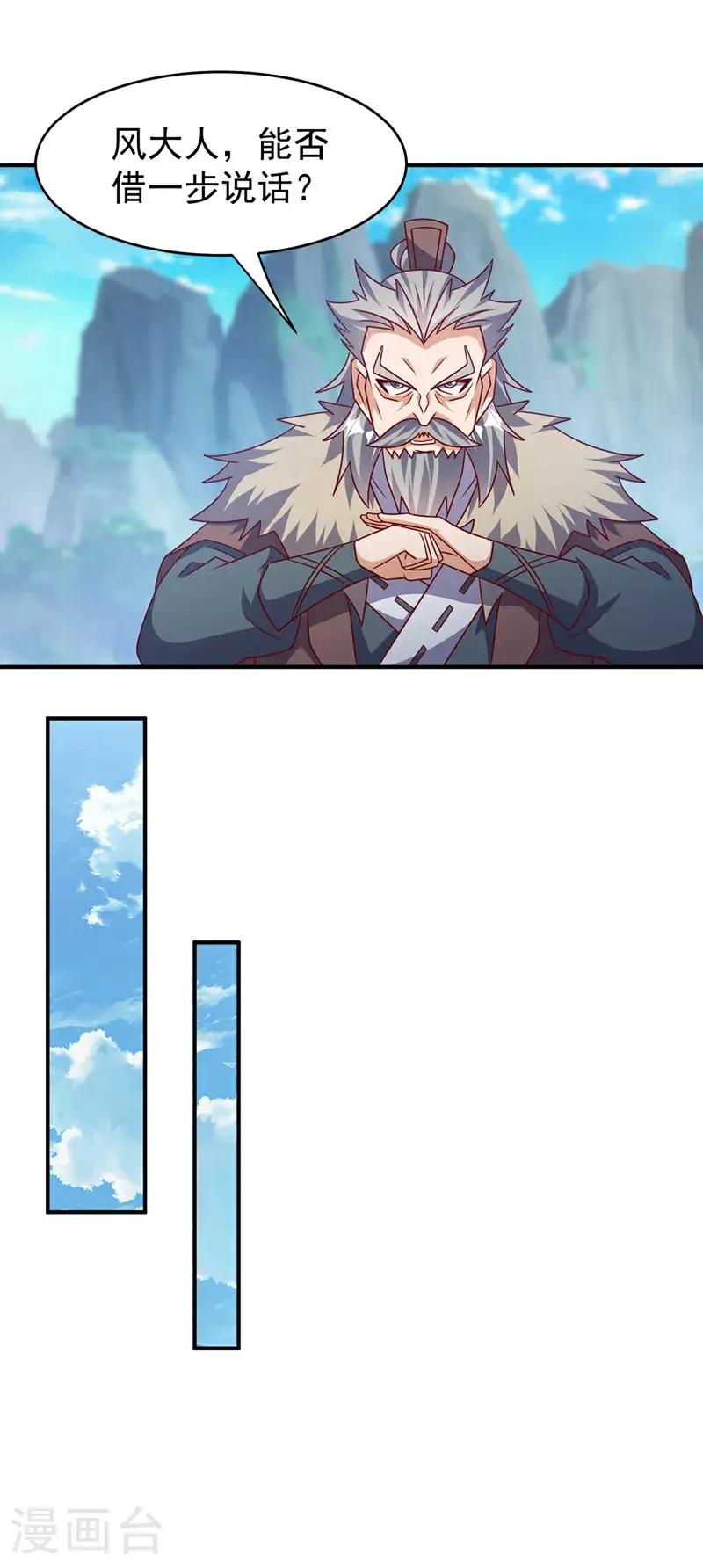 第447话 这里是圣武堂 第2页