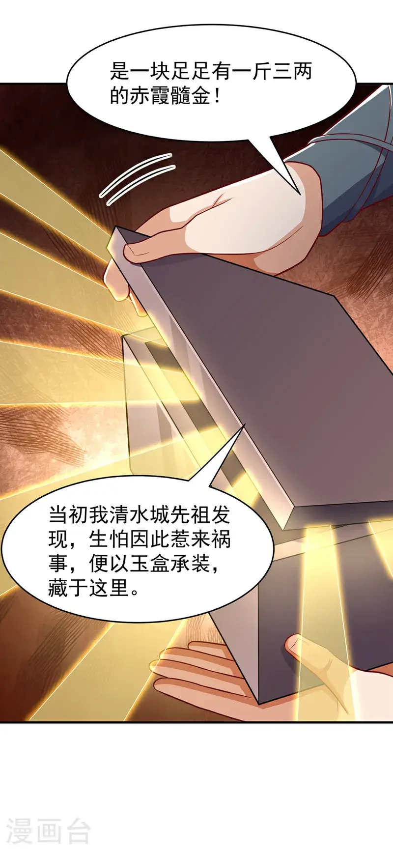 第447话 这里是圣武堂 第10页