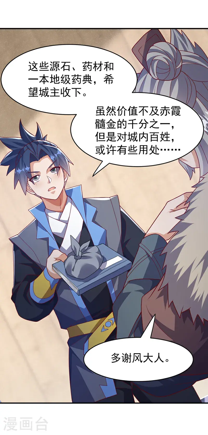 第447话 这里是圣武堂 第14页