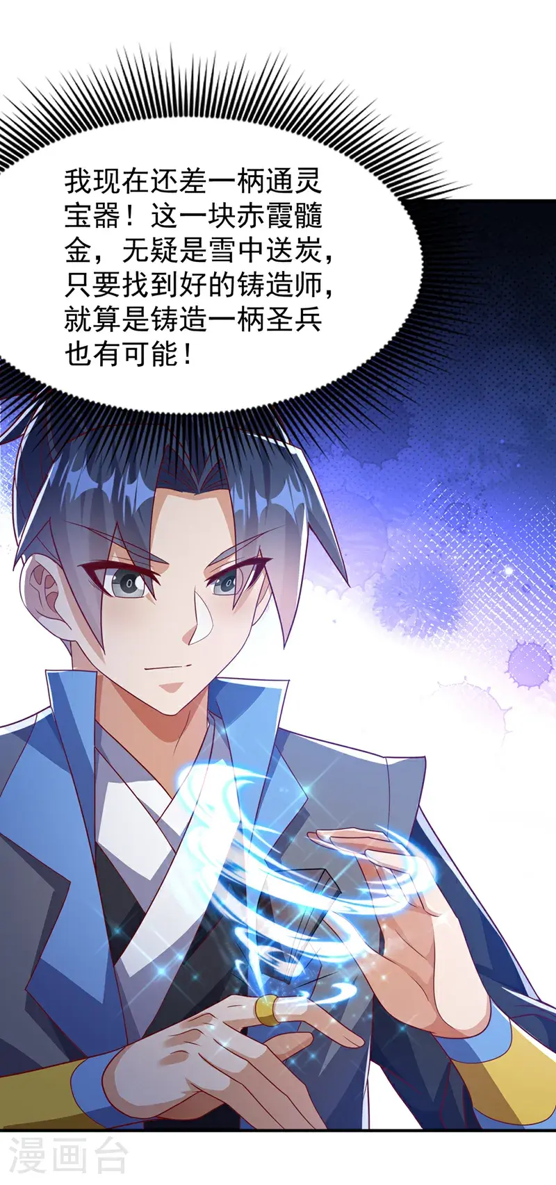 第447话 这里是圣武堂 第15页