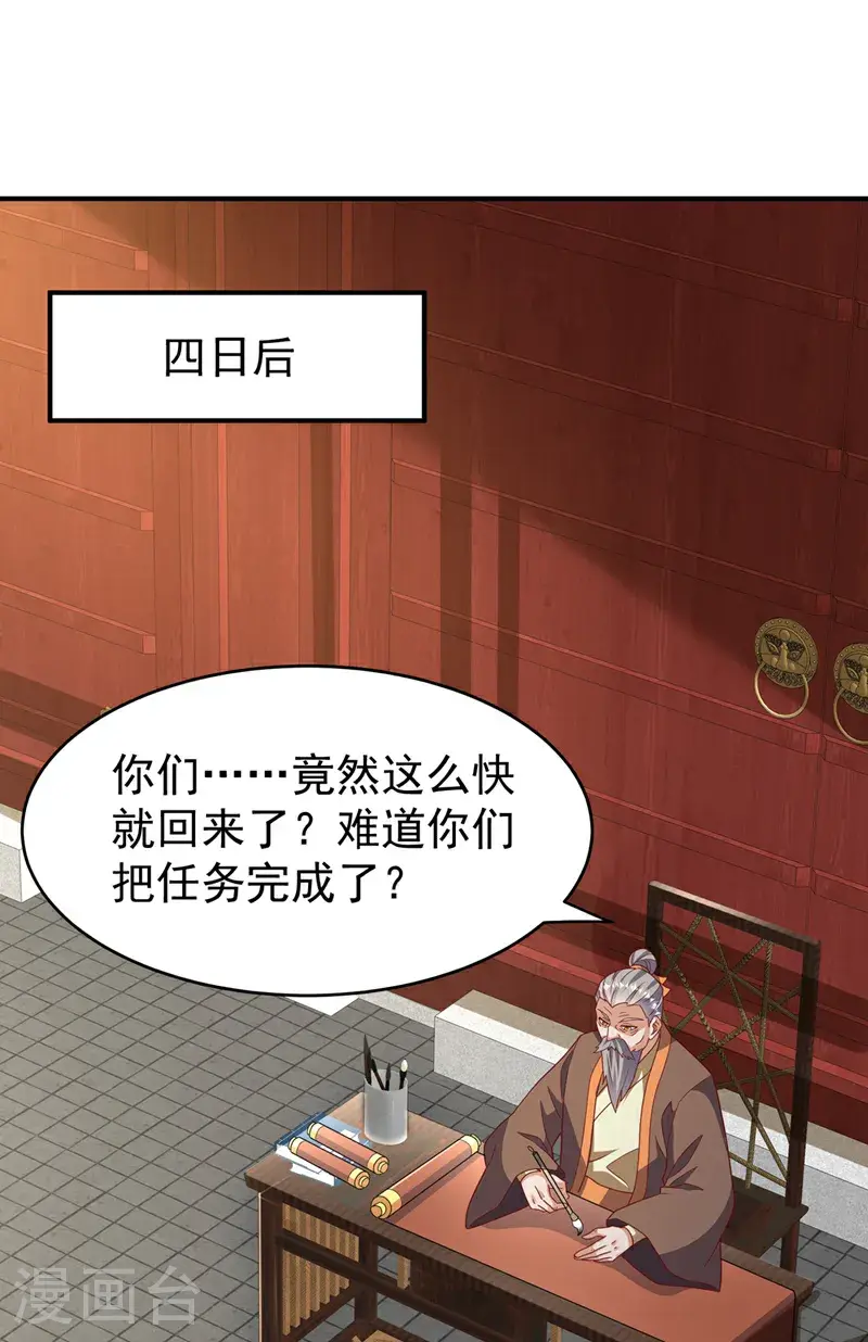 第447话 这里是圣武堂 第17页