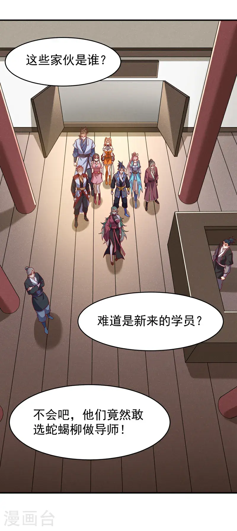 第447话 这里是圣武堂 第29页
