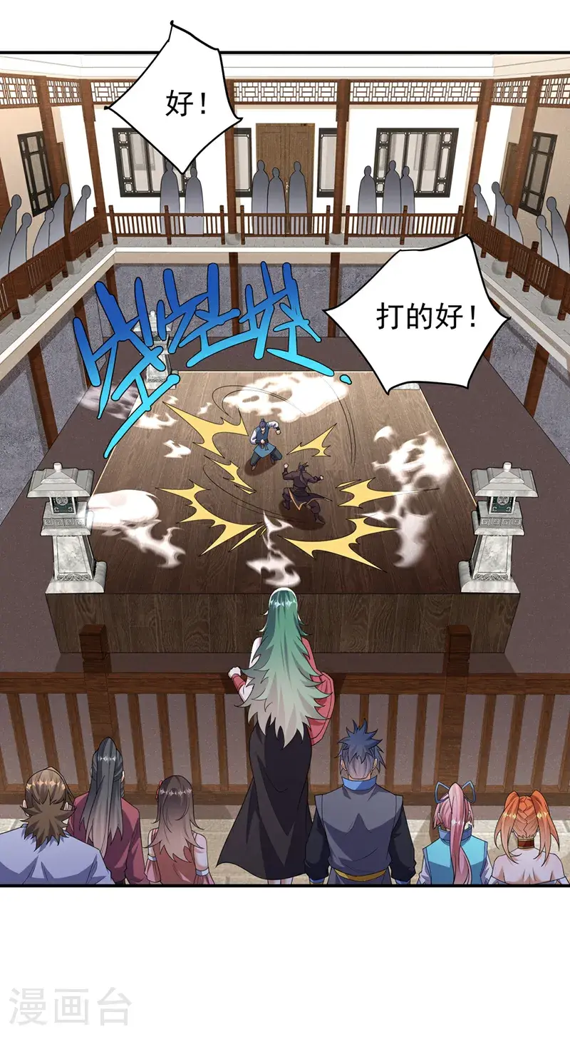 第447话 这里是圣武堂 第33页