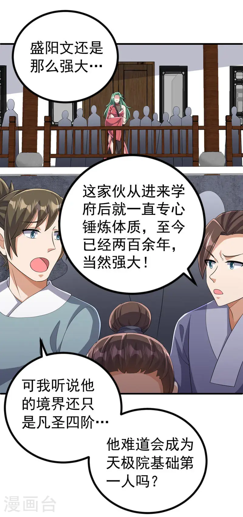 第448话 我就跟你赌一局 第6页