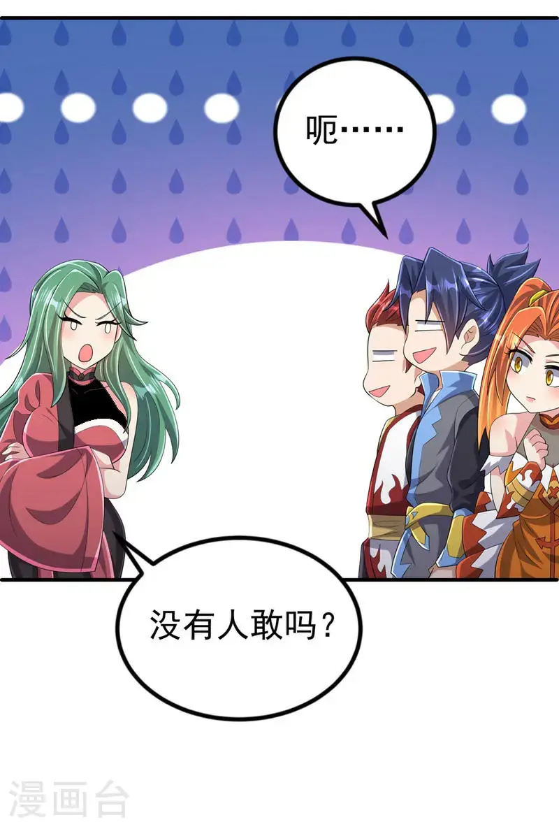第448话 我就跟你赌一局 第8页