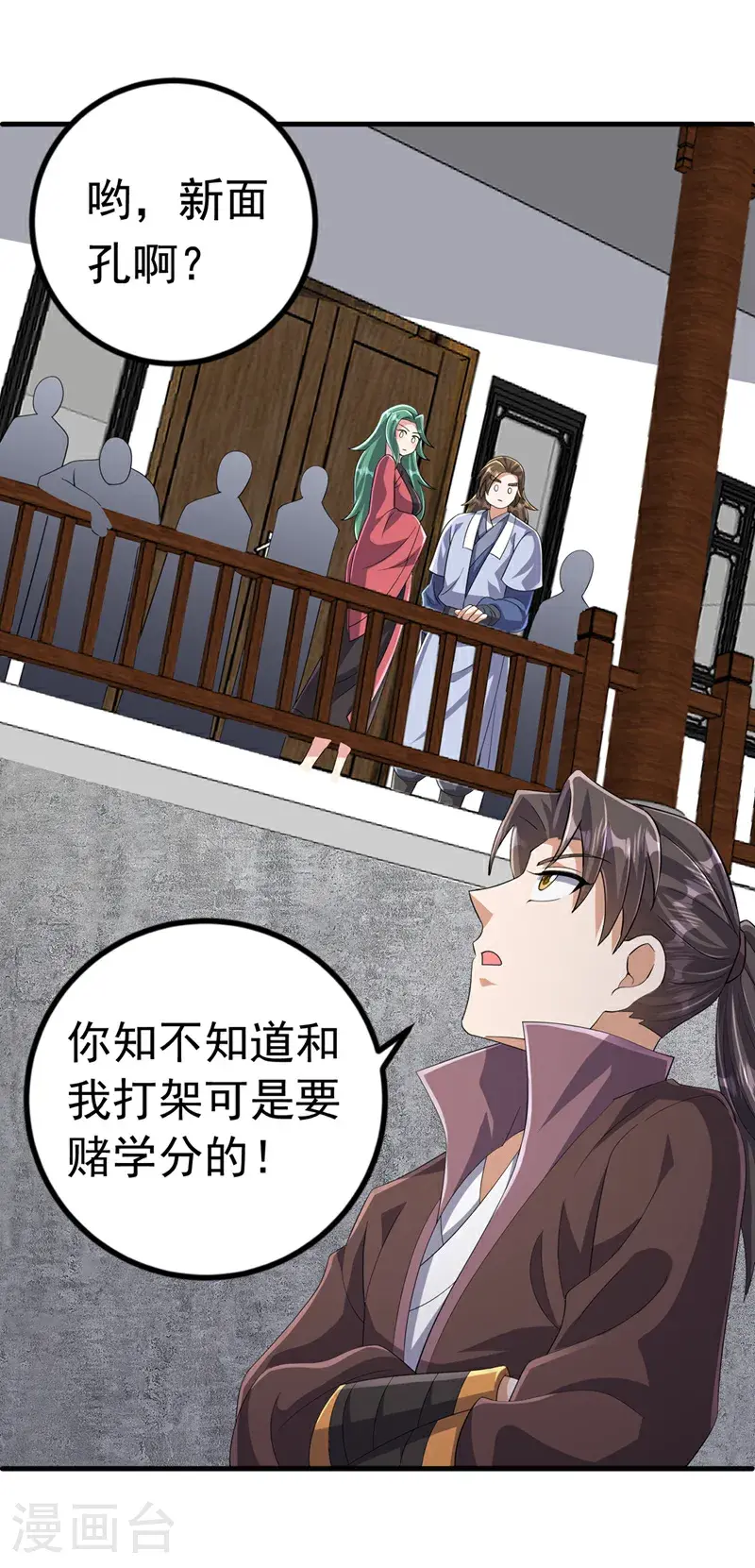 第448话 我就跟你赌一局 第10页