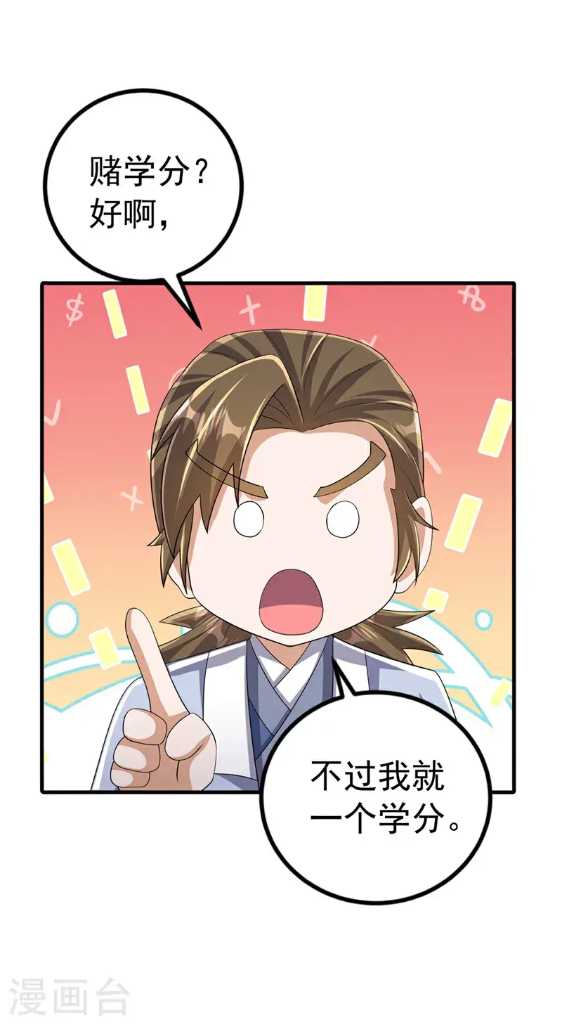 第448话 我就跟你赌一局 第11页