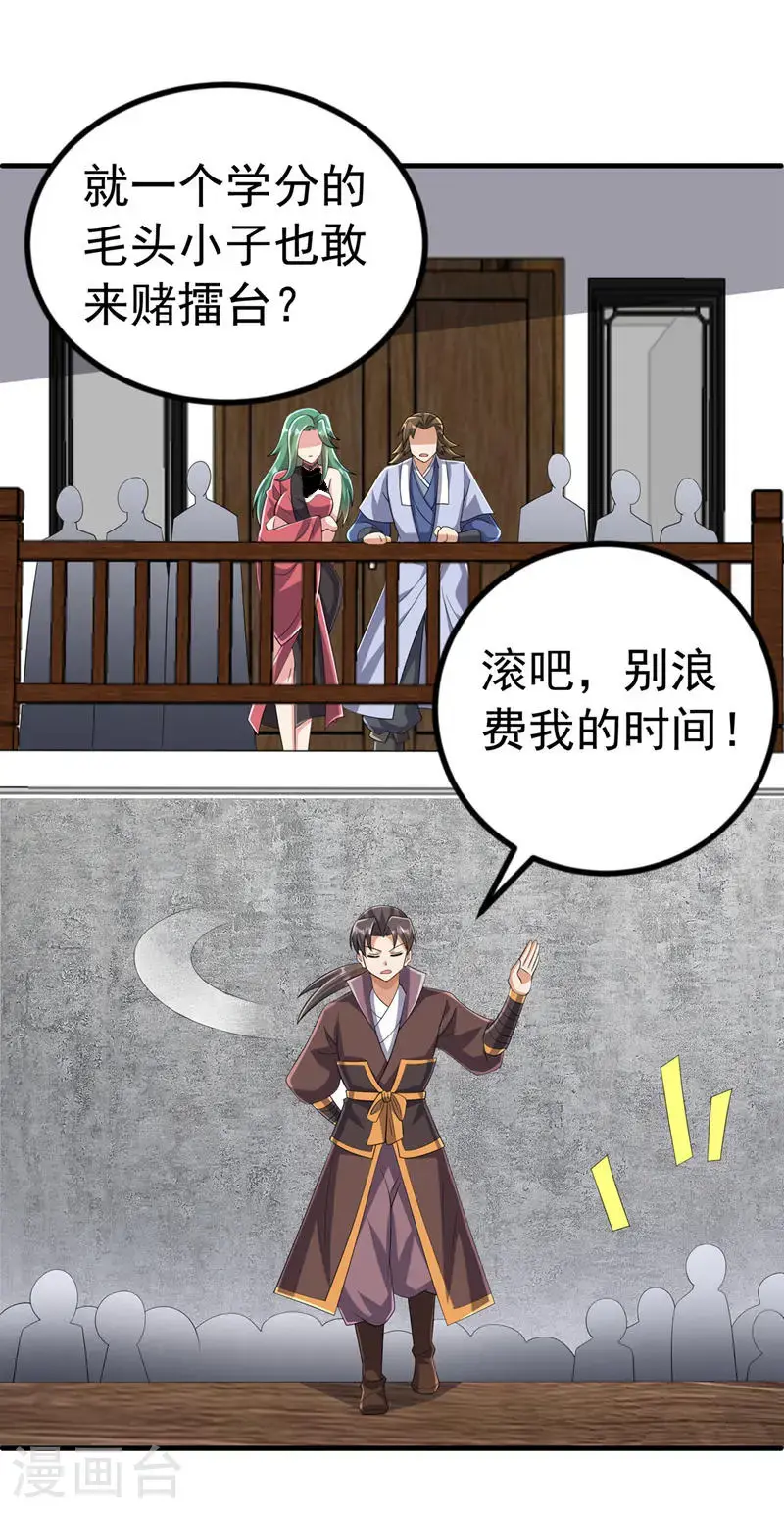 第448话 我就跟你赌一局 第13页