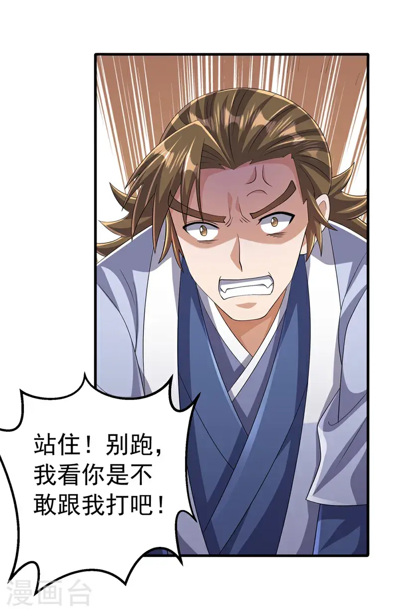 第448话 我就跟你赌一局 第14页