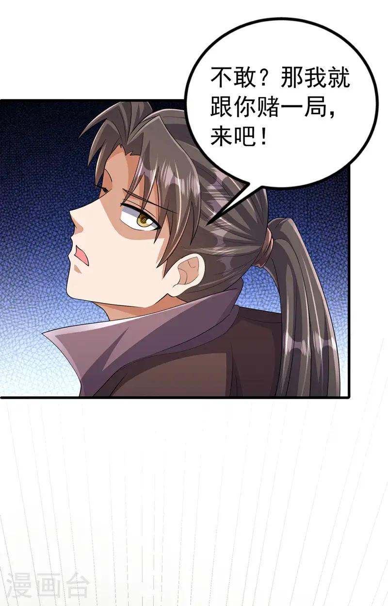 第448话 我就跟你赌一局 第15页