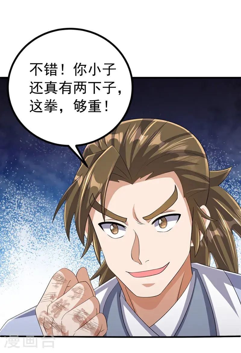 第448话 我就跟你赌一局 第20页