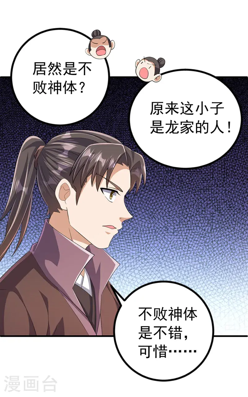 第448话 我就跟你赌一局 第22页