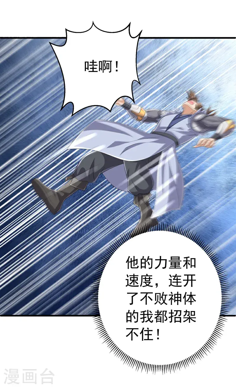 第448话 我就跟你赌一局 第24页