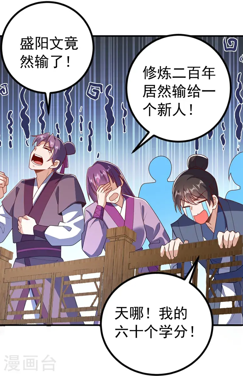 第449话 真的是新人？ 第31页