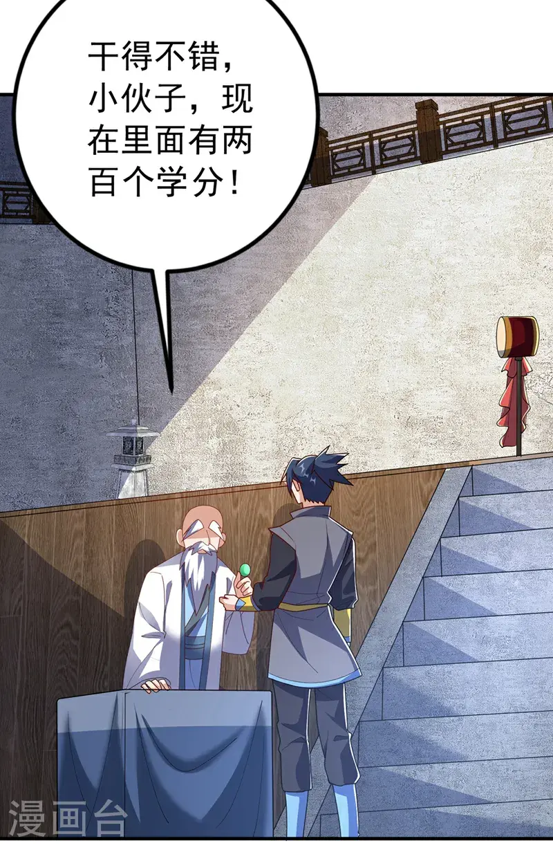 第449话 真的是新人？ 第33页