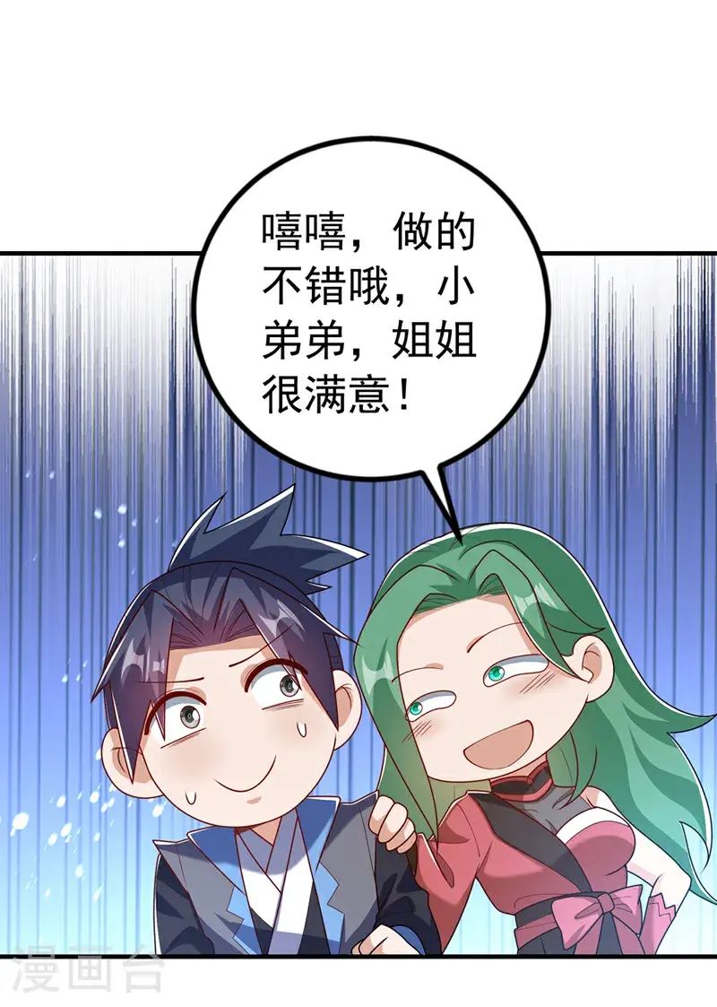 第449话 真的是新人？ 第34页