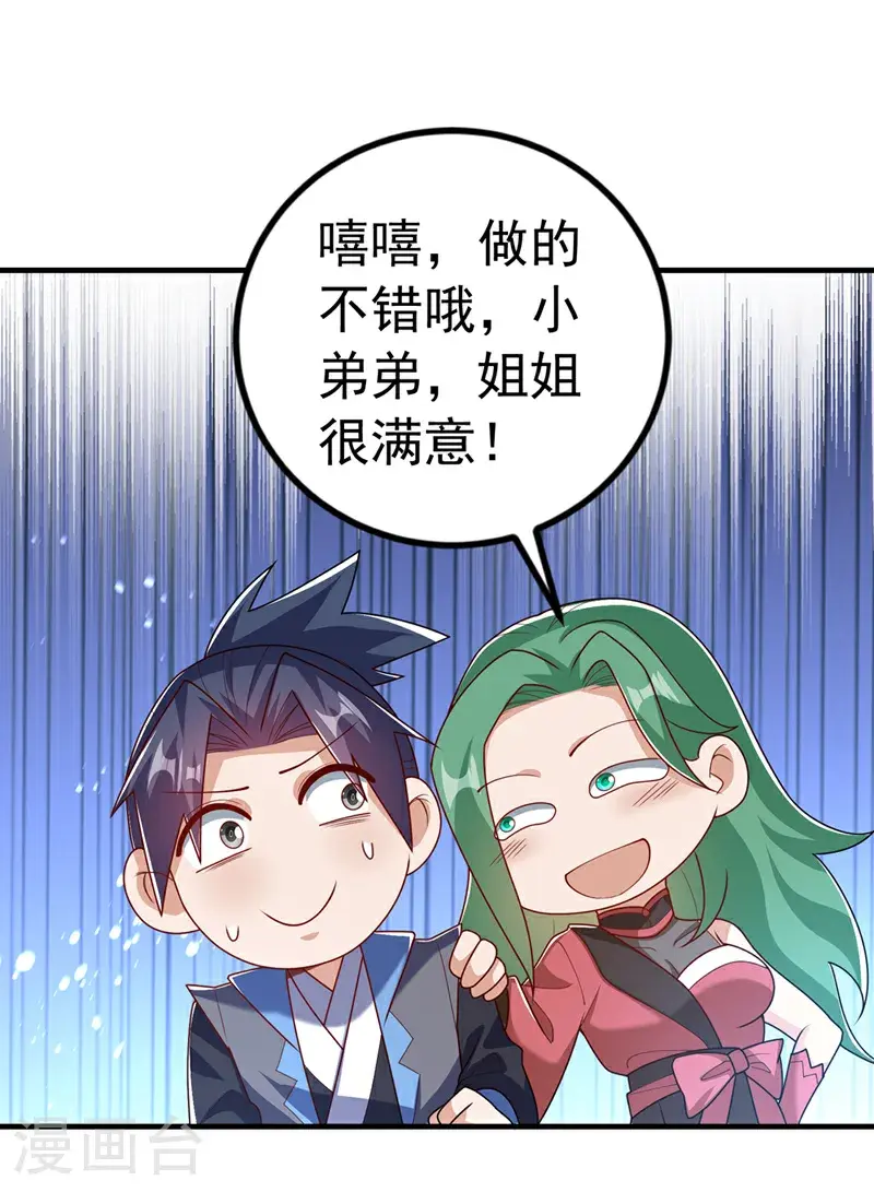 第450话 这是要立威吗？ 第1页