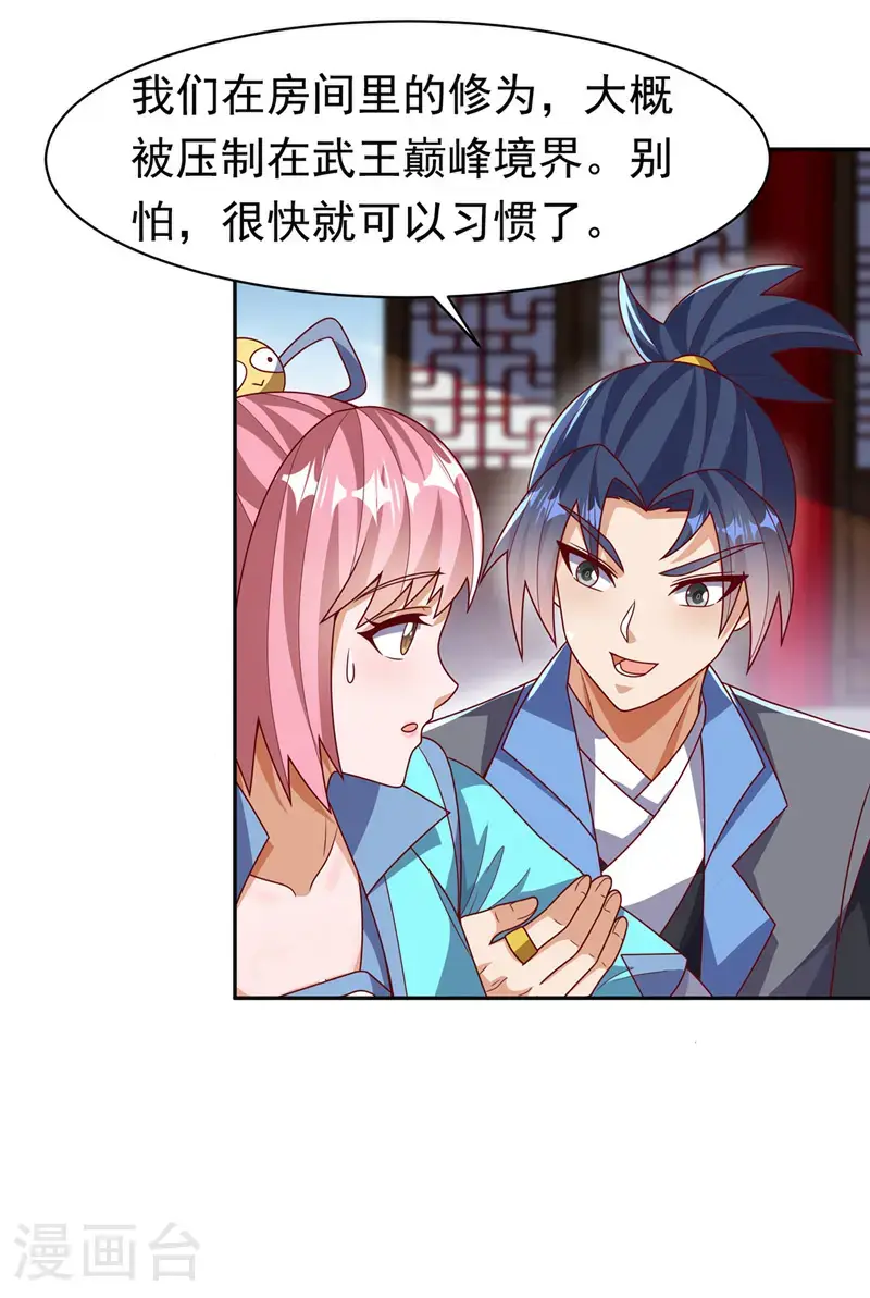 第450话 这是要立威吗？ 第9页