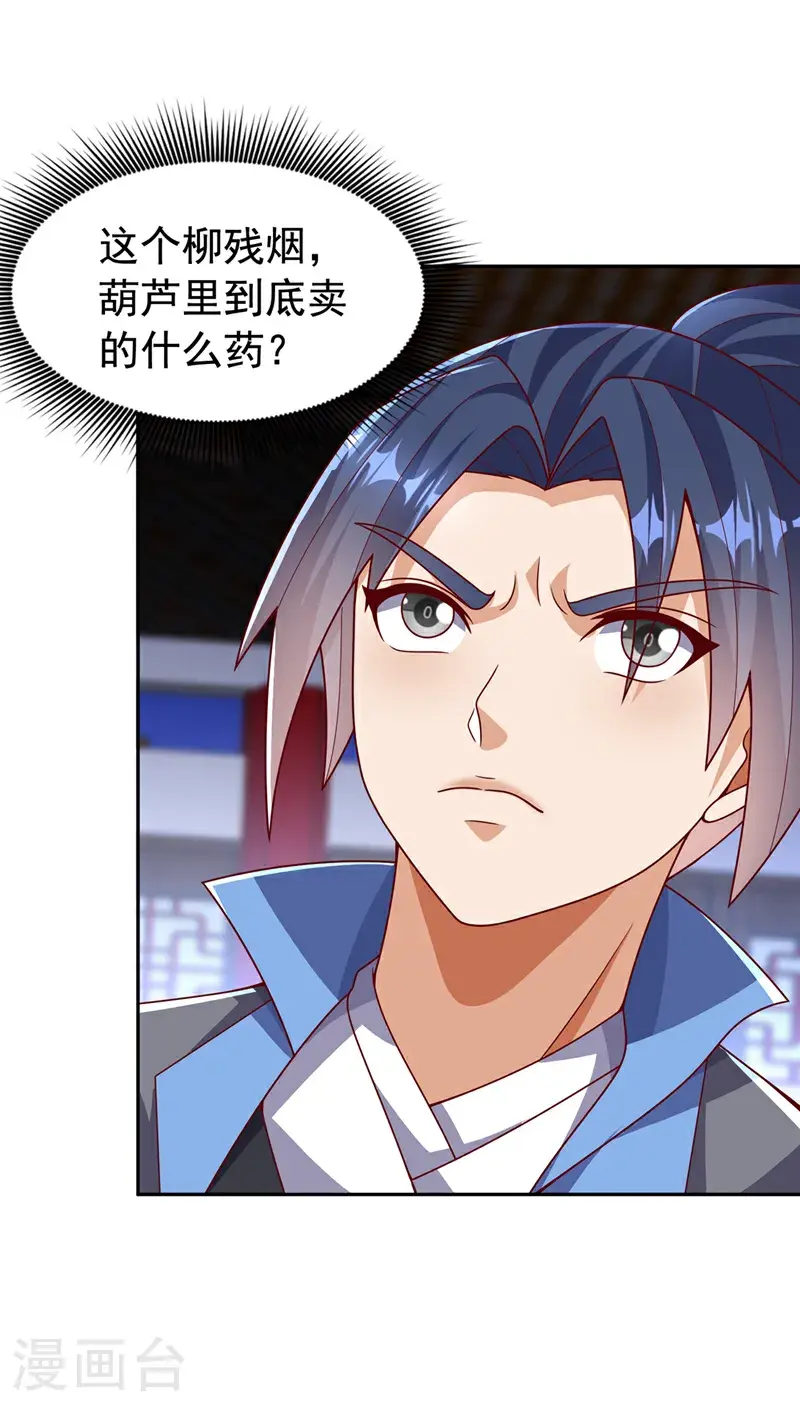 第450话 这是要立威吗？ 第11页