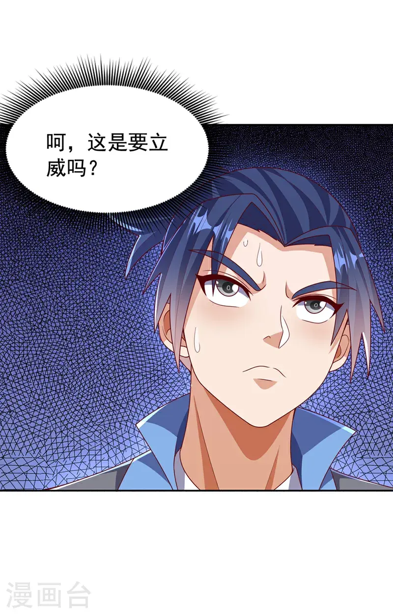 第450话 这是要立威吗？ 第15页