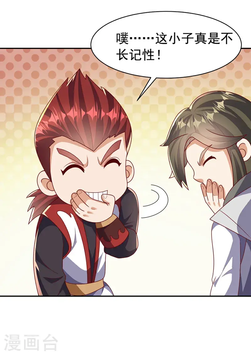 第450话 这是要立威吗？ 第20页