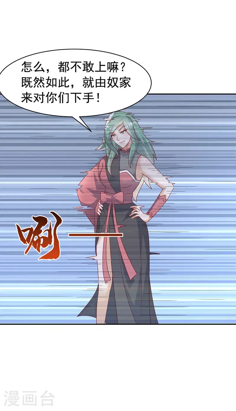 第450话 这是要立威吗？ 第22页