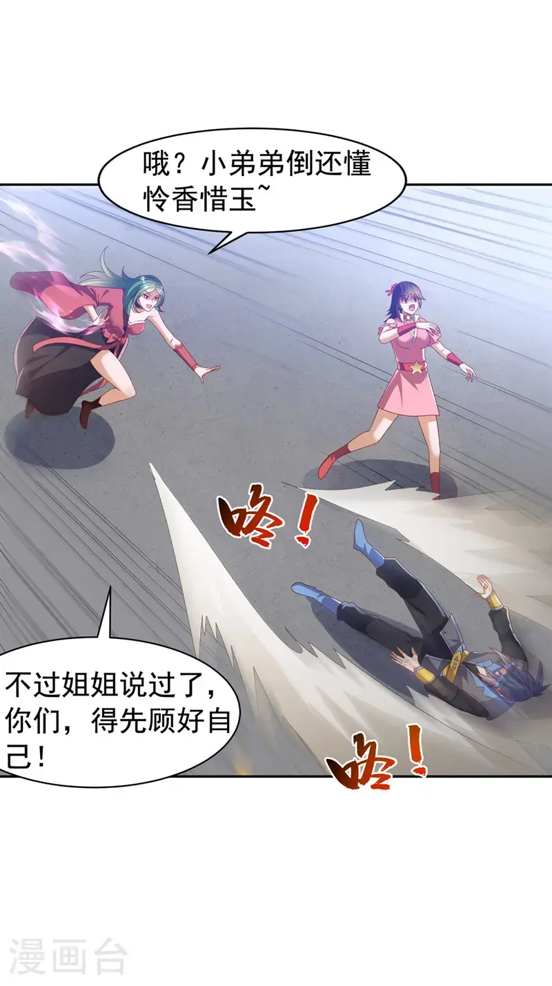 第450话 这是要立威吗？ 第30页