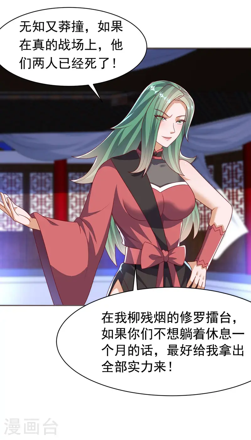 第450话 这是要立威吗？ 第33页