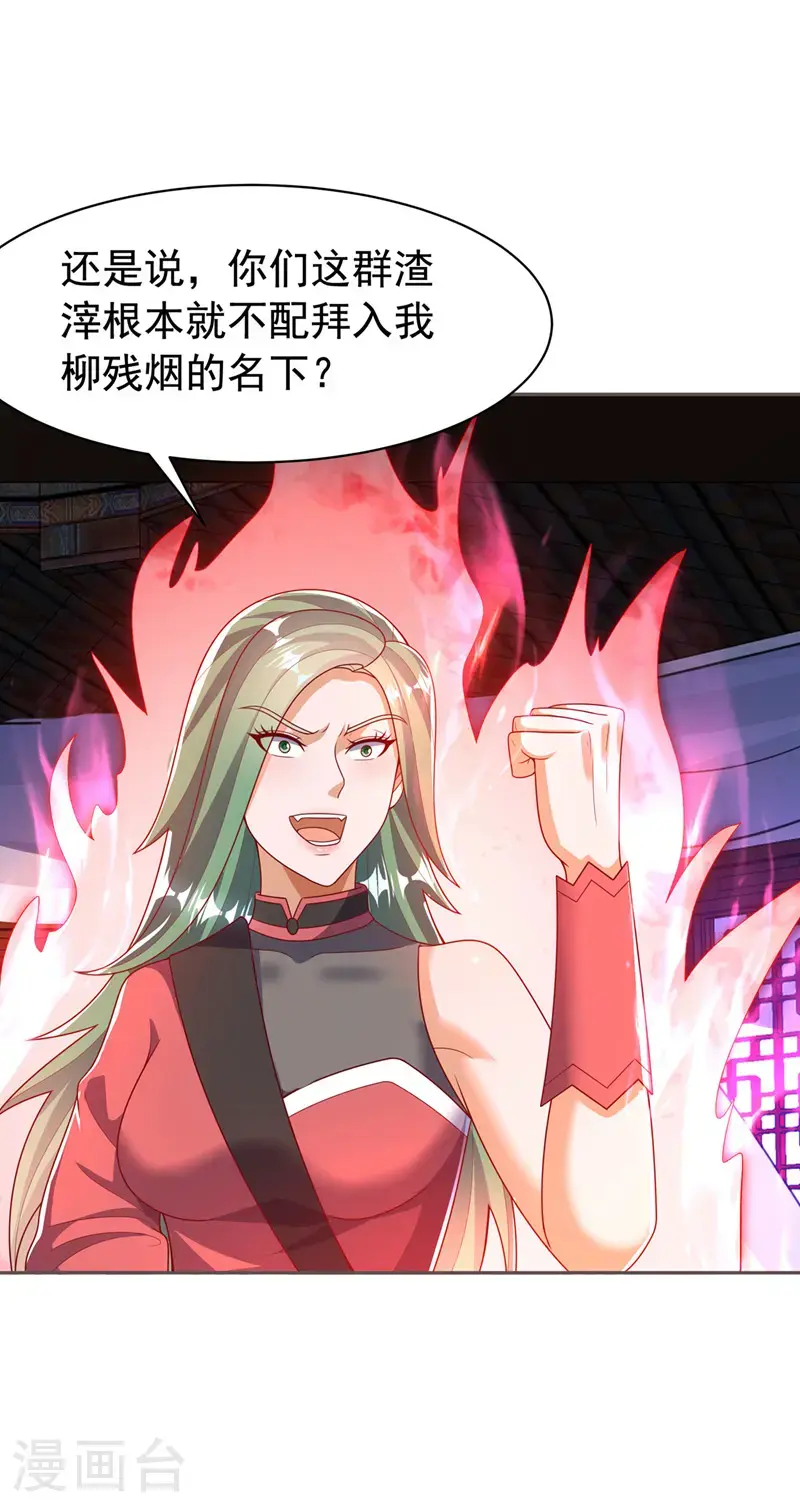第450话 这是要立威吗？ 第34页