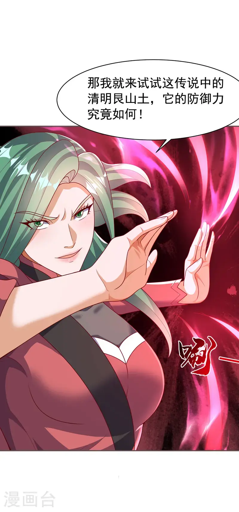 第451话 怎么样，服不服？ 第3页
