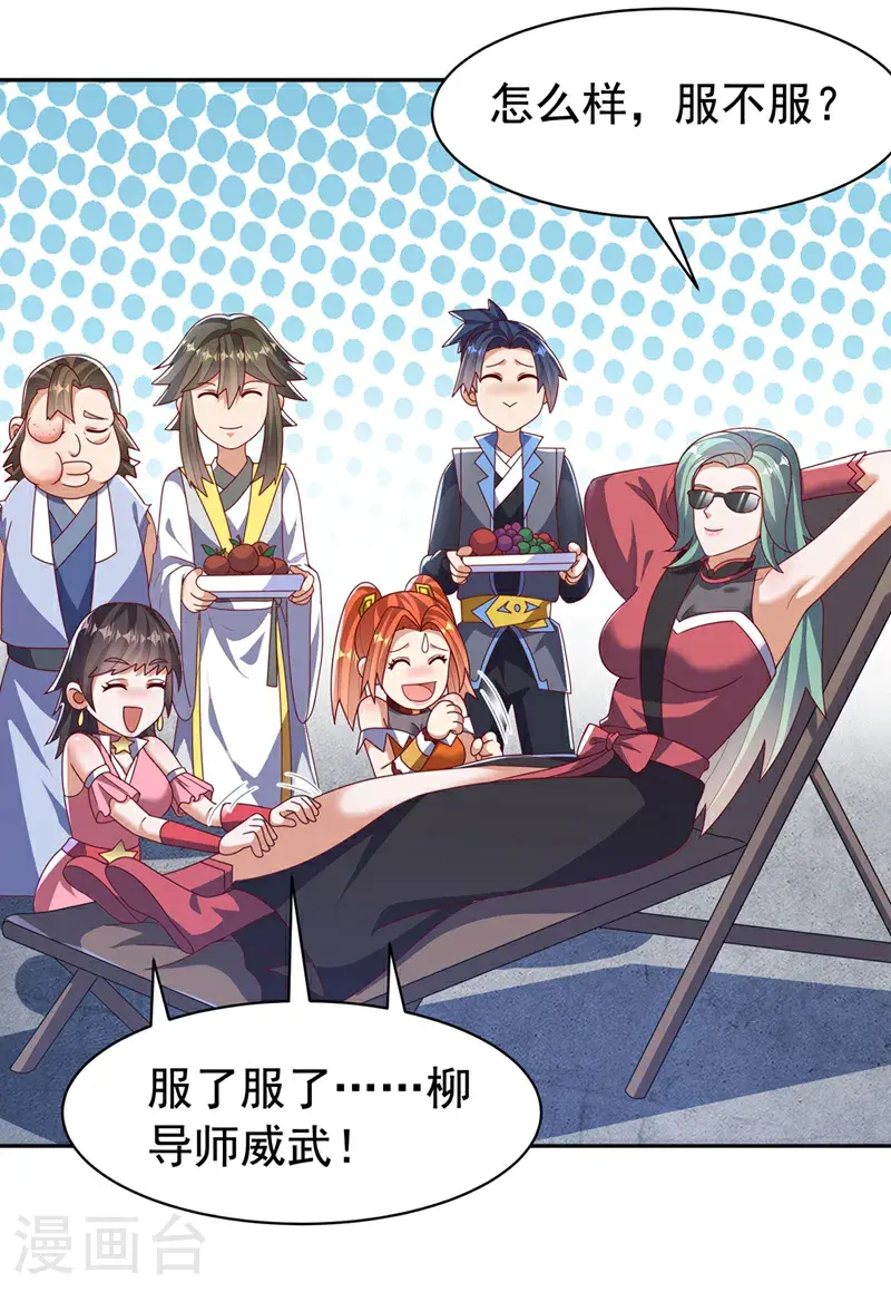 第451话 怎么样，服不服？ 第23页