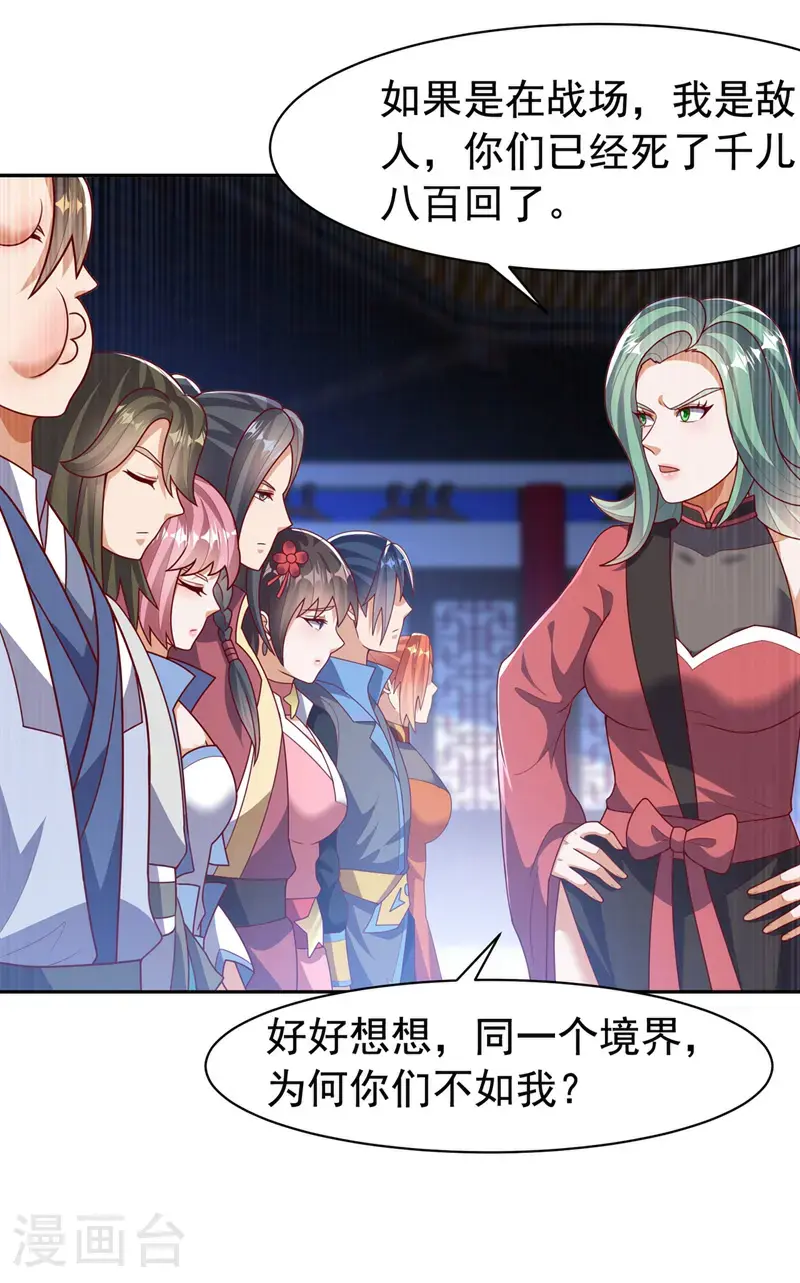 第451话 怎么样，服不服？ 第24页