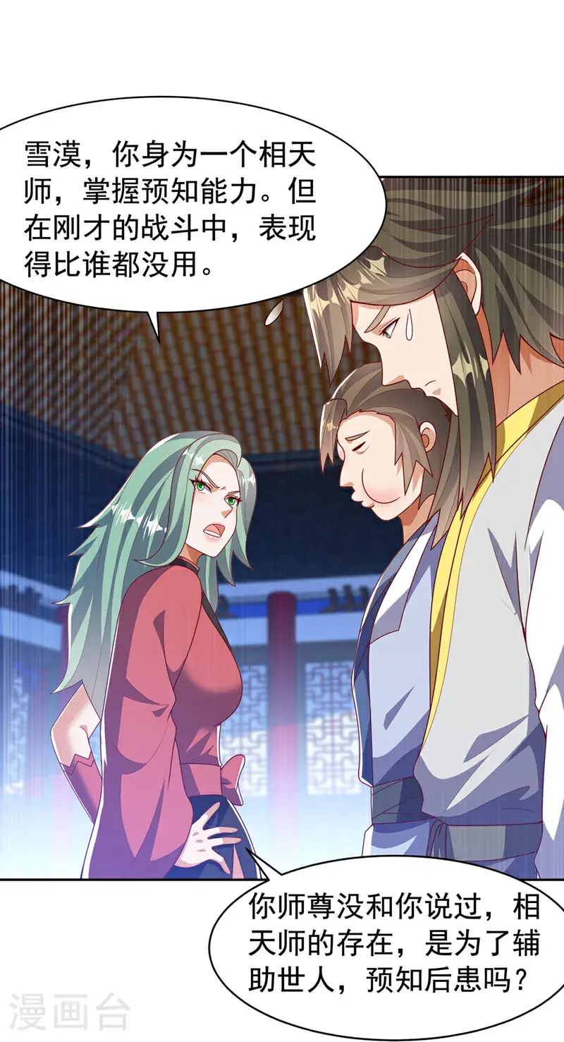 第452话 连入选资格都没有？ 第1页