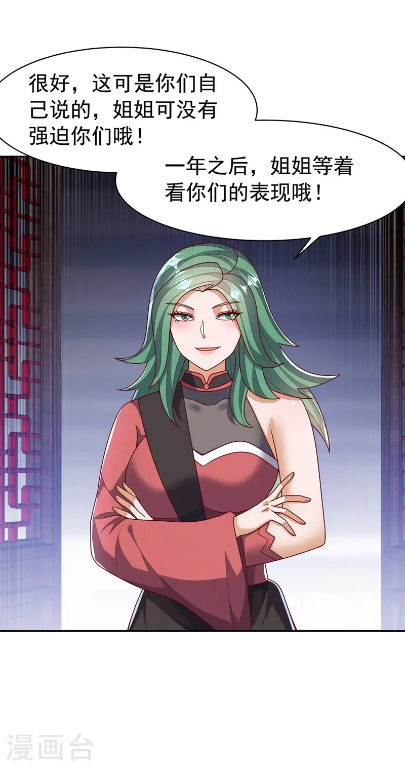 第452话 连入选资格都没有？ 第20页