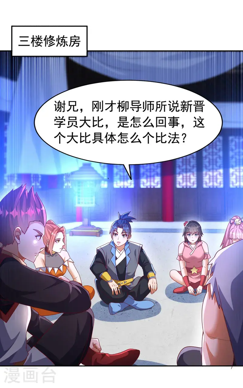 第452话 连入选资格都没有？ 第26页