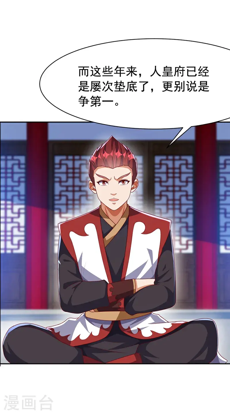 第452话 连入选资格都没有？ 第29页