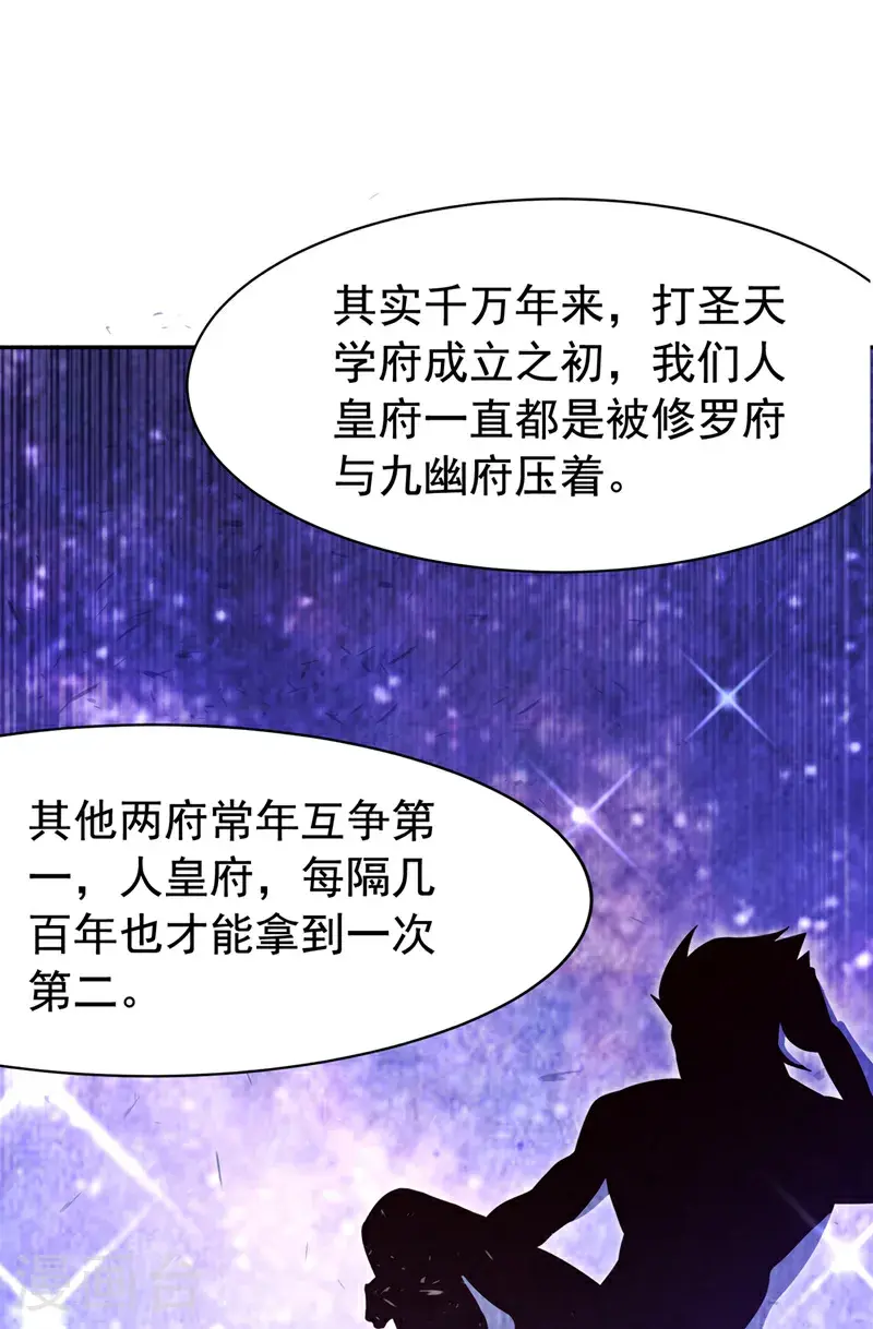 第452话 连入选资格都没有？ 第30页