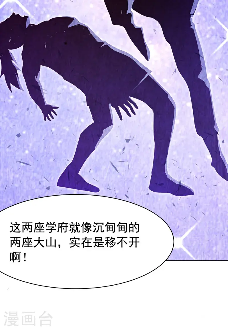 第452话 连入选资格都没有？ 第31页