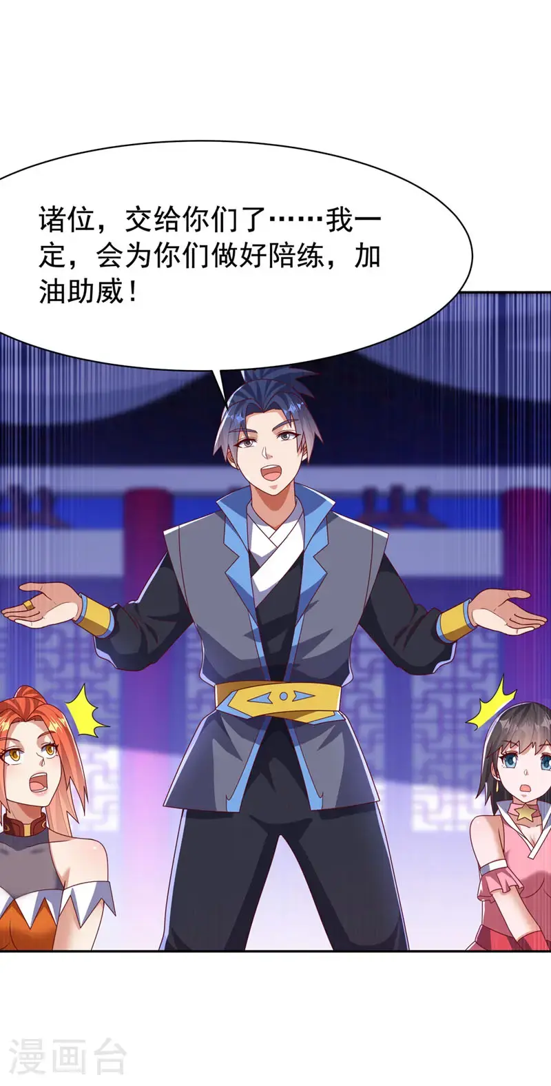 第453话 第一是修罗府！ 第2页