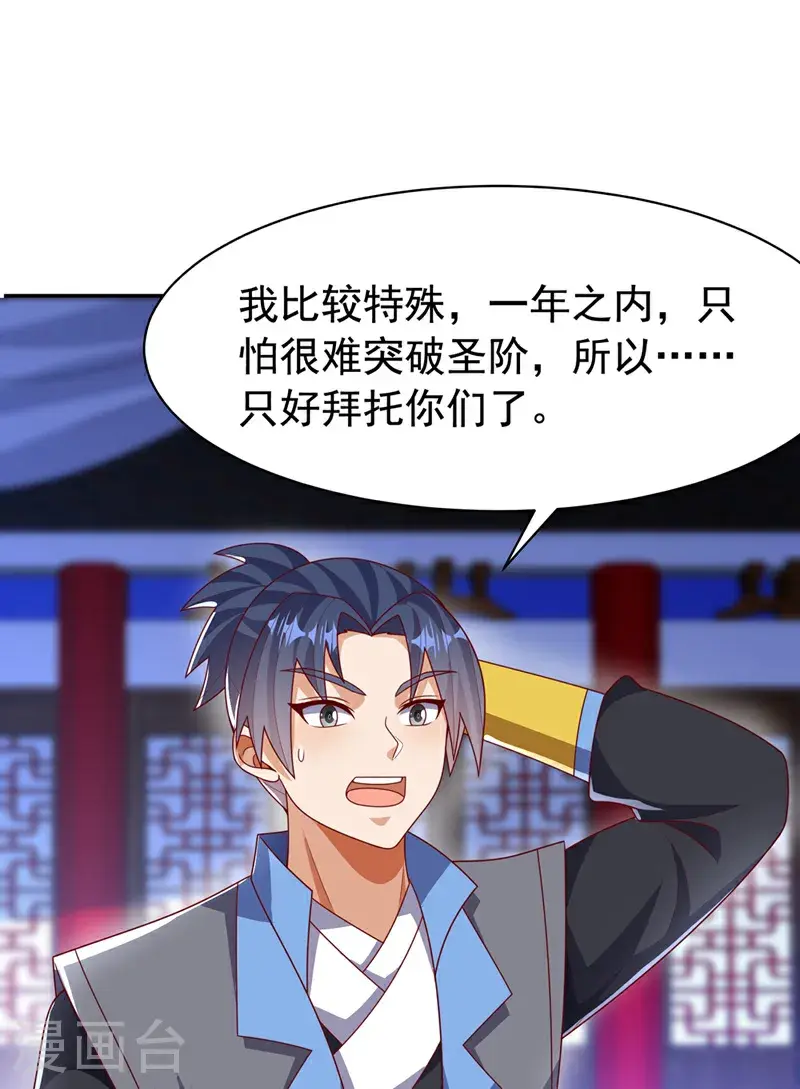 第453话 第一是修罗府！ 第4页