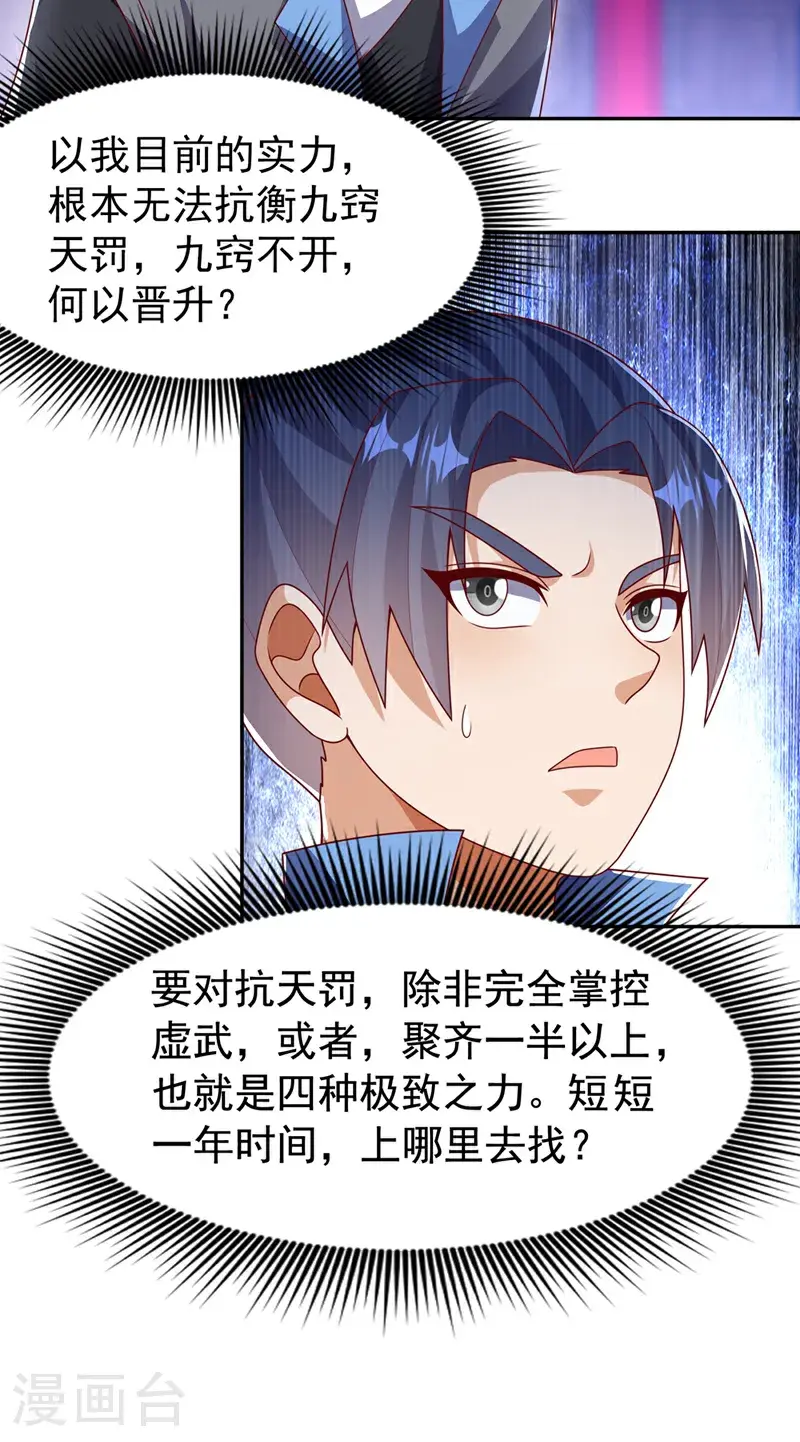 第453话 第一是修罗府！ 第5页