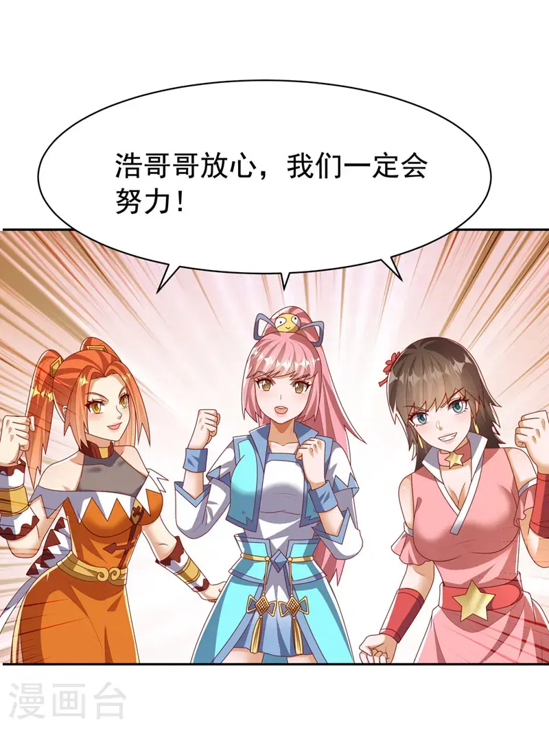 第453话 第一是修罗府！ 第7页